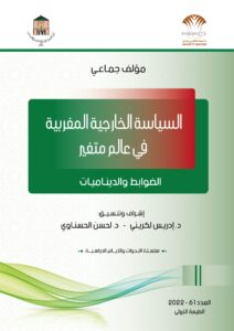 السياسة الخارجية في عالم متغير