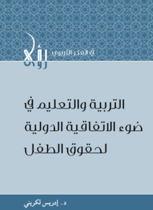 التربية
